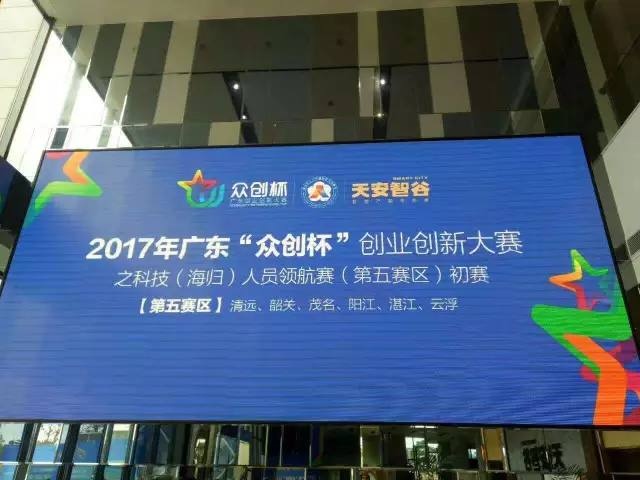 清远豆子网络创新之路 广东省“众创杯”中的湛江风采